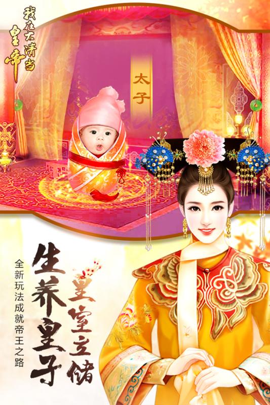 九游我在大清当皇帝手游 v8.2.0.0 安卓版2