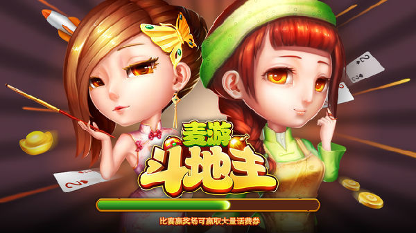麦游斗地主微信红包版 v1.2.28 安卓版1