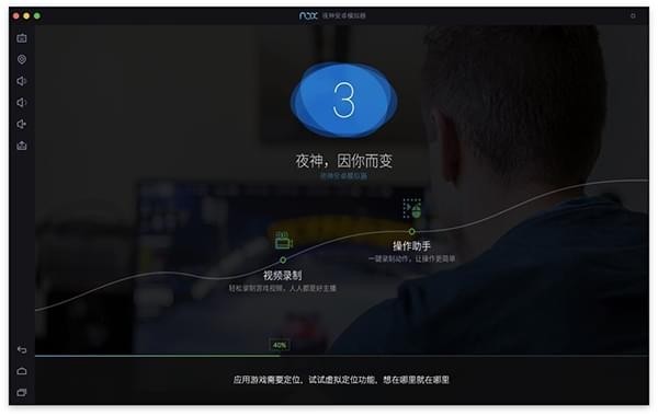 夜神苹果模拟器电脑版下载