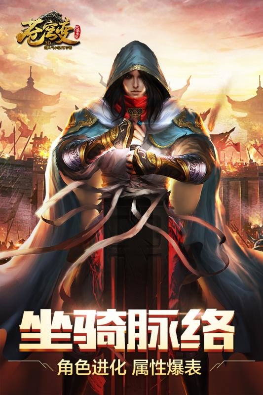 苍穹变手游九游版 v5.0.0 安卓版0