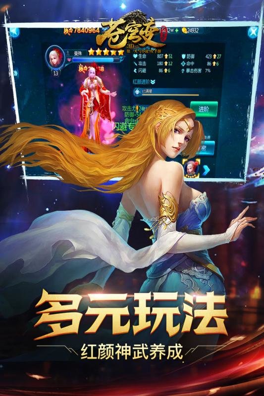 苍穹变手游九游版 v5.0.0 安卓版3