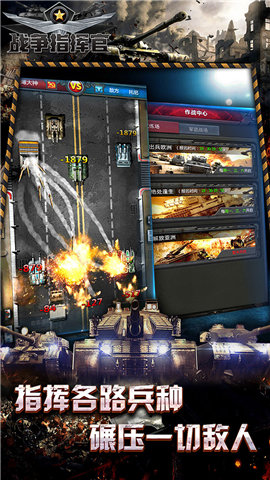 战争指挥官手游