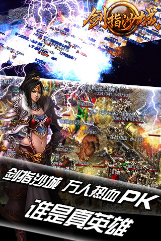 剑指沙城游窝游戏