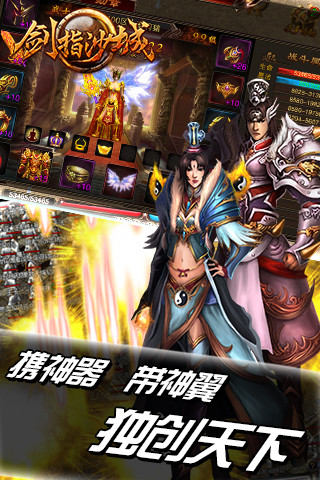 剑指沙城游窝版