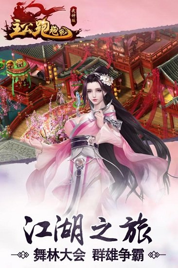 九游版主公跑跑跑手游 v1.0.0 安卓版1