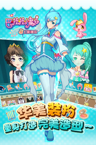 巴啦啦小魔仙幻彩美妆内购修改版 v2.3.0 安卓版1