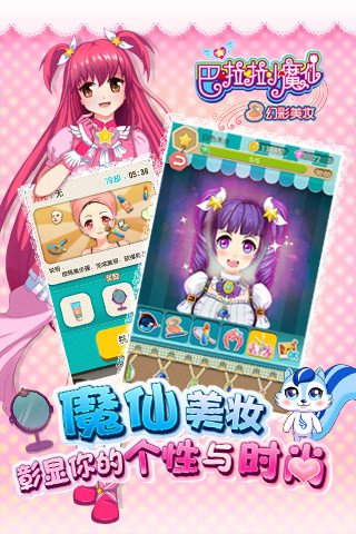 巴啦啦小魔仙幻彩美妆内购修改版 v2.3.0 安卓版2