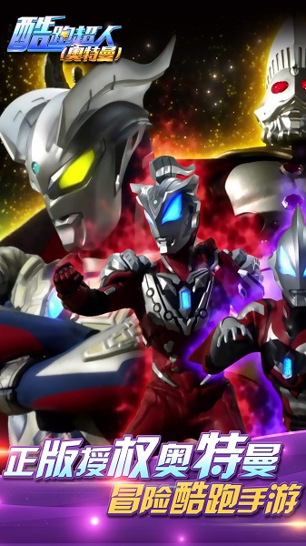 奥特曼酷跑超人内购修改版 v6.2.0 安卓版0