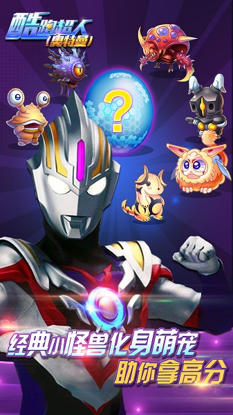 奥特曼酷跑超人内购修改版 v6.2.0 安卓版2