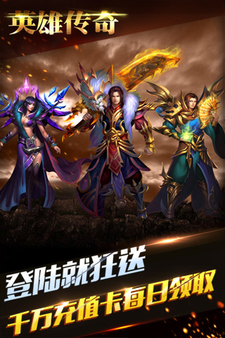 英雄传奇手游版 v1.5.0 安卓版1