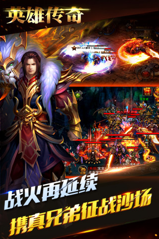 英雄传奇手游版 v1.5.0 安卓版2