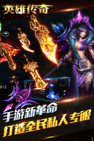 英雄传奇手游版 v1.5.0 安卓版3