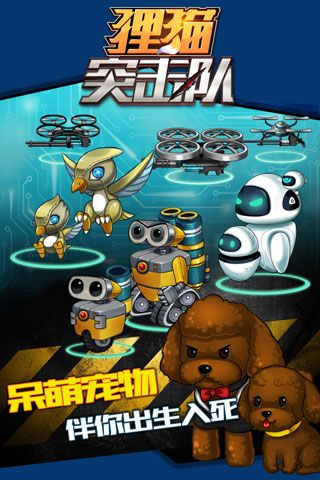 狸猫突击队手游 v1.3.0.0 安卓最新版0