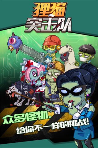 狸猫突击队手游 v1.3.0.0 安卓最新版2