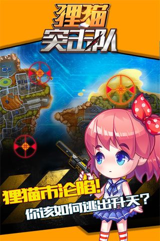 狸猫突击队手游 v1.3.0.0 安卓最新版3
