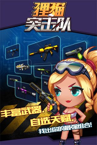 狸猫突击队手游 v1.3.0.0 安卓最新版4