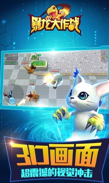 暴龙大作战4399版