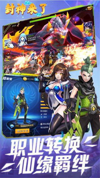 封神来了变态版