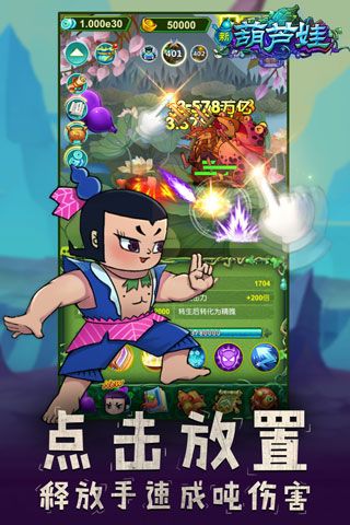 新葫芦娃手游 v1.1.20 安卓版2