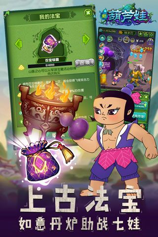 新葫芦娃手游 v1.1.20 安卓版3