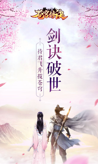 9377手游苍穹剑诀 v1.0.0 安卓版0