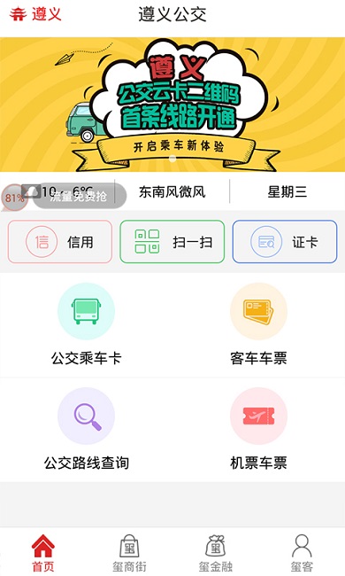 遵义公交车查询手机软件 v2.0.8 安卓版2