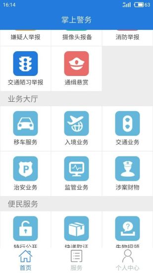 遵义掌上警务平台 v1.3.0 安卓版0