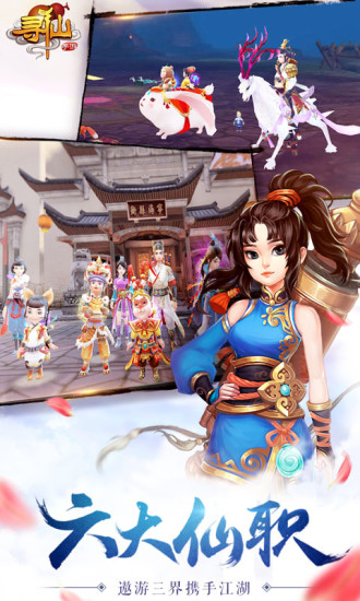 寻仙手游仙途姻缘一遇一生 v10.6.1 安卓版0