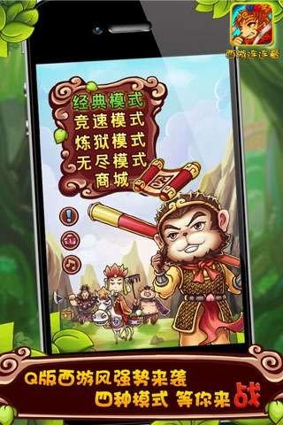 西游连连看游戏