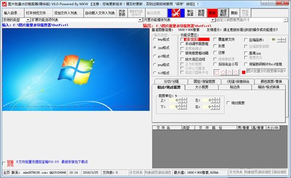 图片批量裁剪器修改版