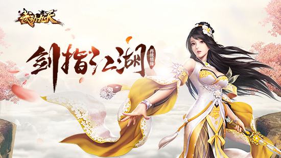 武动九天九游游戏 v1.39.0 安卓版1