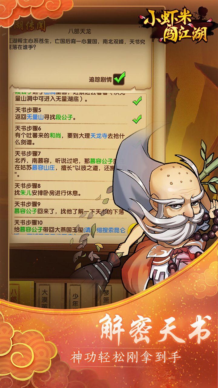 小虾米闯江湖官方版 v1.7.5 安卓版0