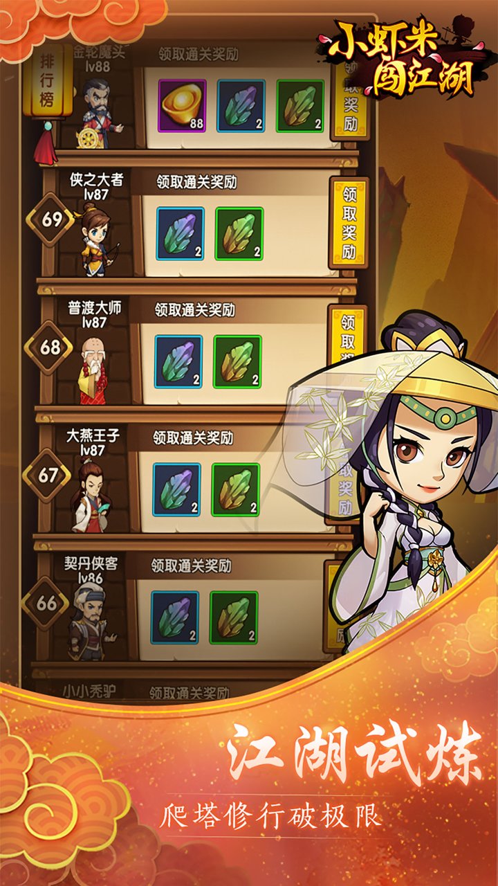 小虾米闯江湖官方版 v1.7.5 安卓版1