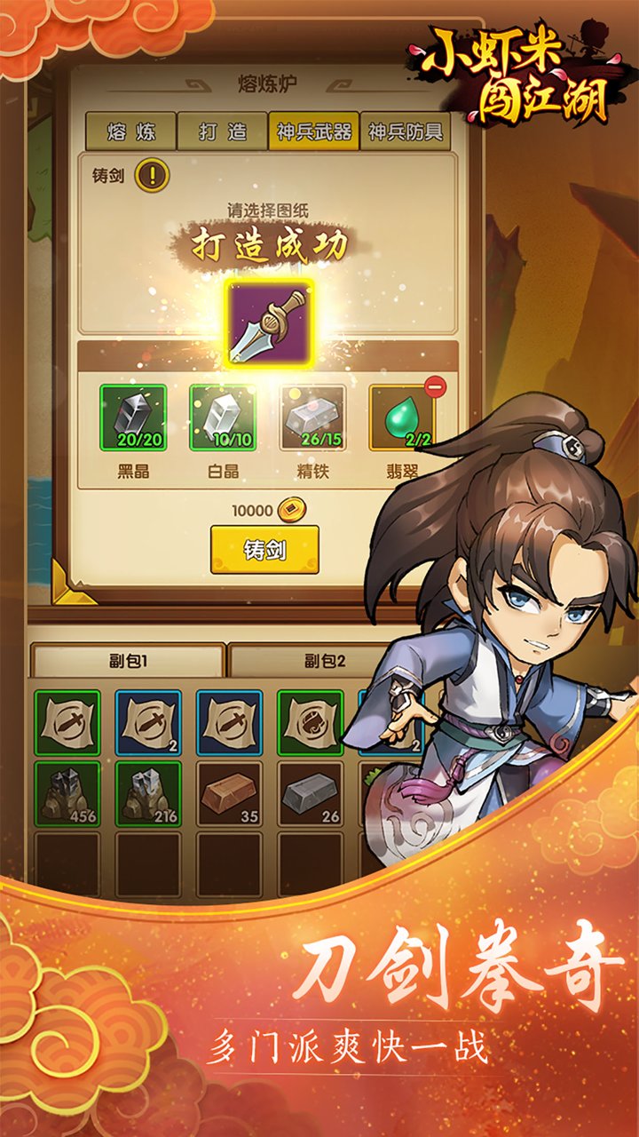 小虾米闯江湖官方版 v1.7.5 安卓版2
