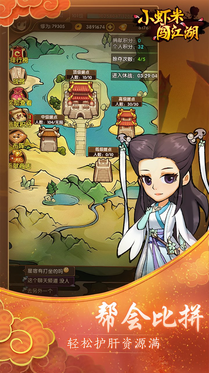 小虾米闯江湖官方版 v1.7.5 安卓版3
