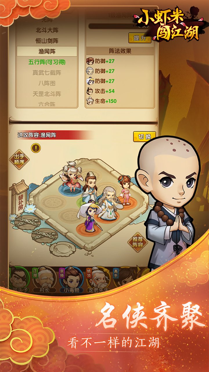 小虾米闯江湖官方版 v1.7.5 安卓版4
