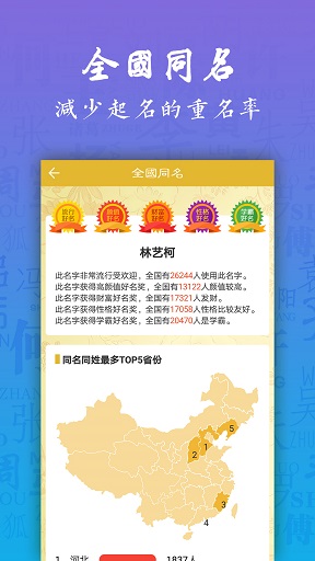 起名八字取名app v5.3 安卓版0