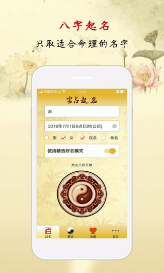 起名八字取名app v5.3 安卓版1