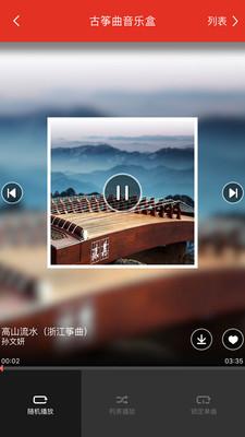 中国古筝网流行歌曲谱 v 3.11.055 安卓版0