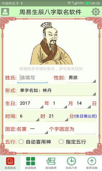 周易生辰八字取名app v11.60 安卓版0