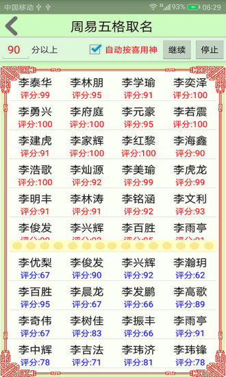 周易生辰八字取名app v11.60 安卓版1