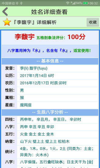 周易生辰八字取名app v11.60 安卓版2