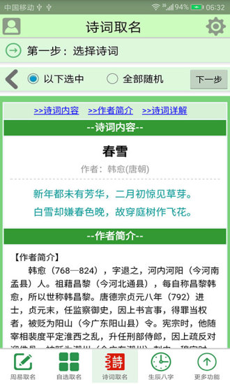 周易生辰八字取名app v11.60 安卓版3