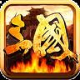 三国乱世手机版