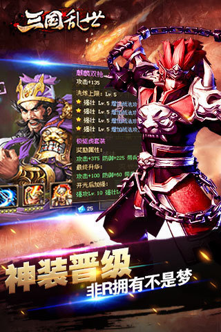 三国乱世手机版 v2.3.1 安卓最新版0