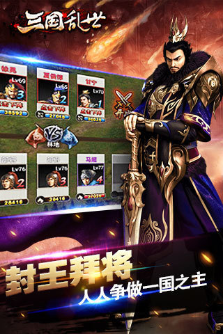 三国乱世手机版 v2.3.1 安卓最新版3