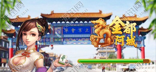 金都阿城麻将手游 v1.0 最新安卓版4