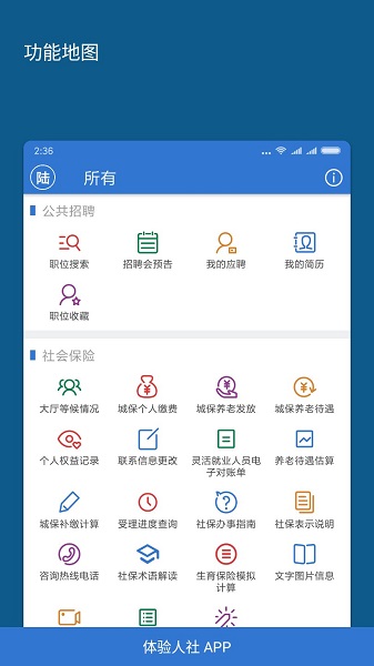 上海人社最新版 上海人社app