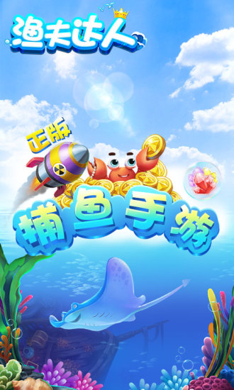 渔夫达人 v3.86 安卓版3