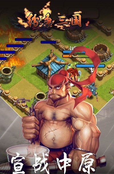 纷争三国安锋游戏